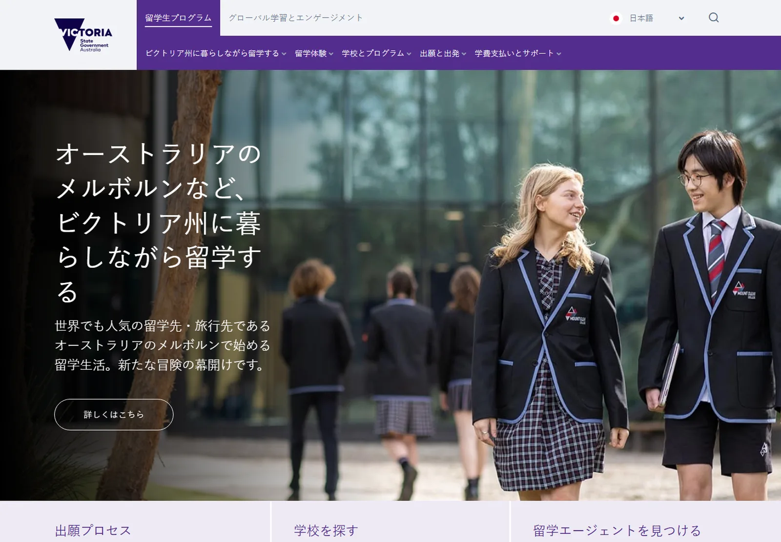 study.vic.gov.au in 日本語