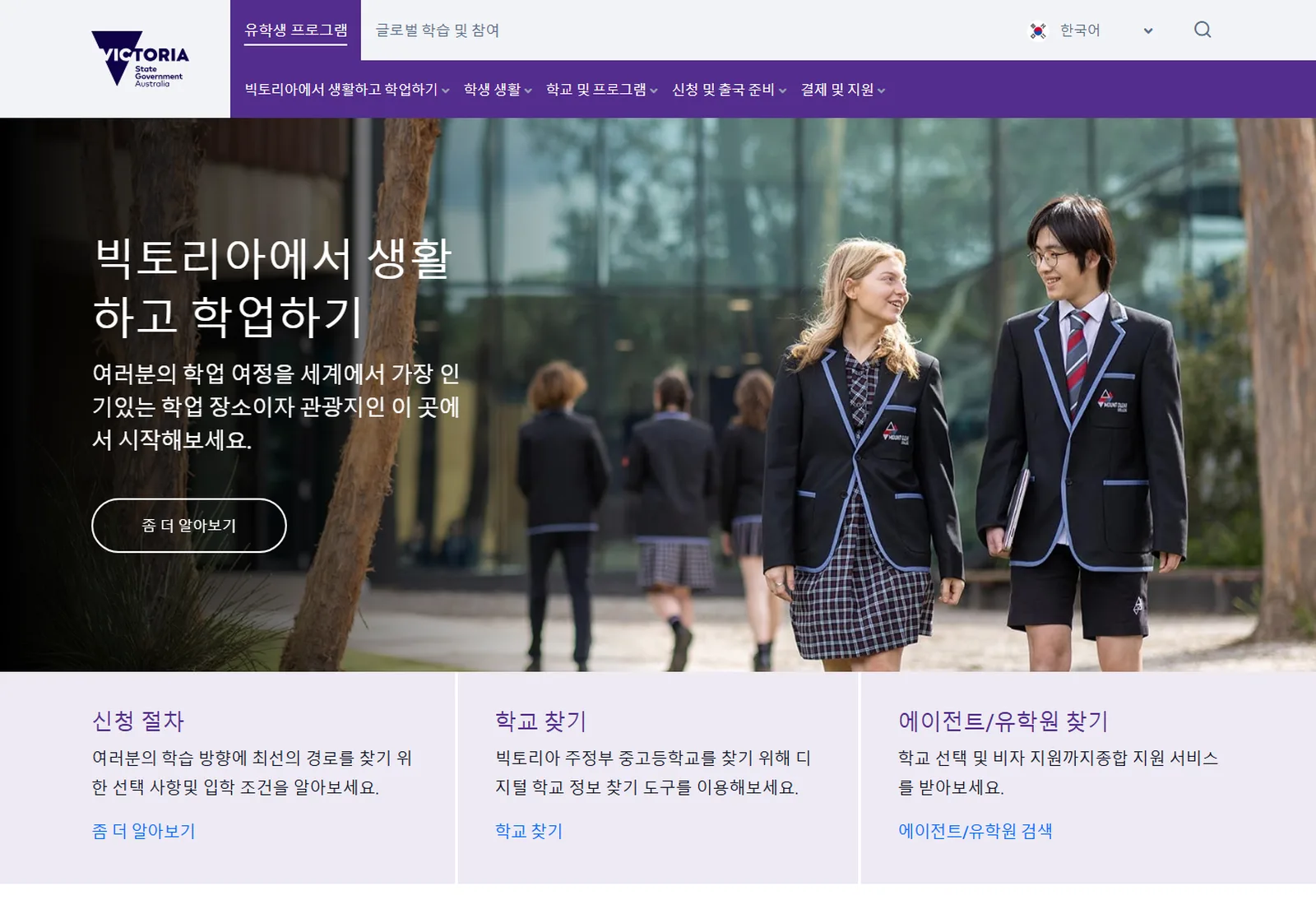 study.vic.gov.au in 한국어
